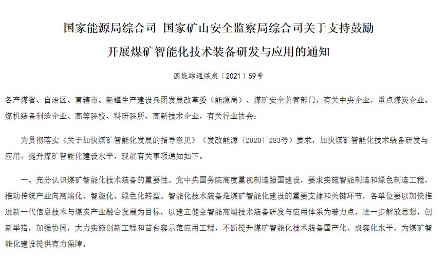 國家能源局:支持鼓勵開展煤礦智能化技術(shù)裝備研發(fā)與應(yīng)用